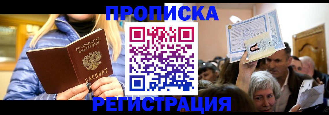 прописка 2025 в Охе