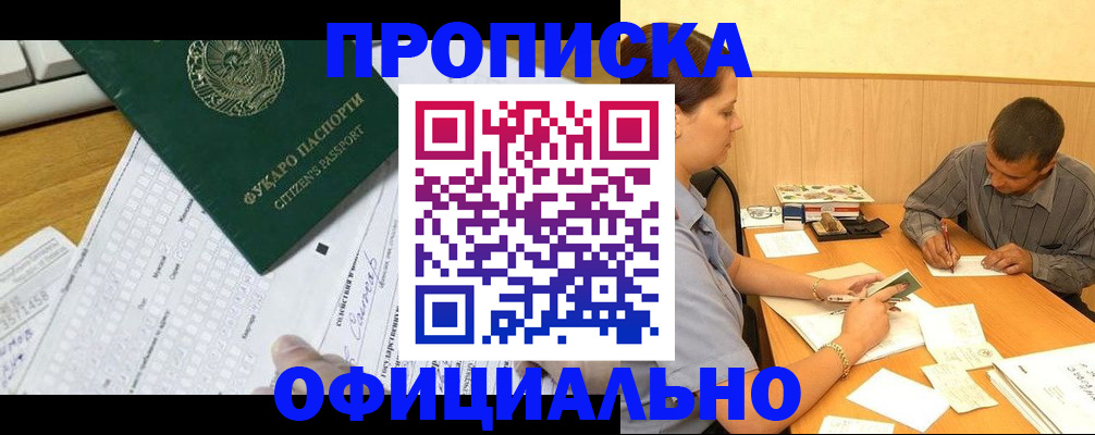 прописка штамп в Охе
